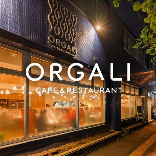 カフェ アンド レストラン オーガリ