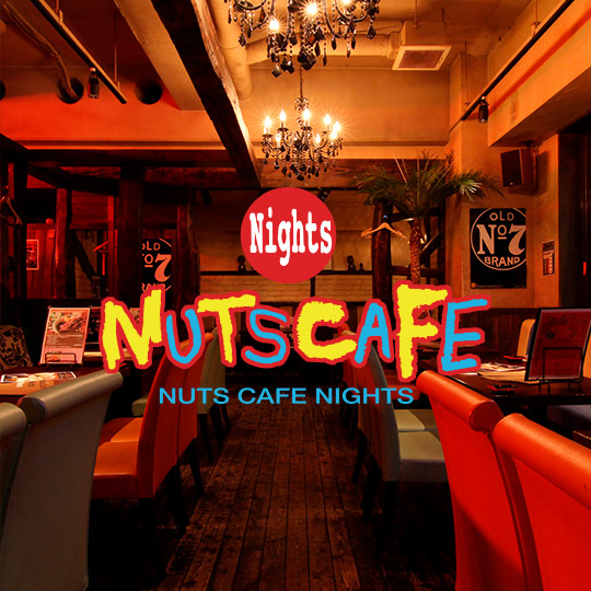 ナッツカフェ ナイツ