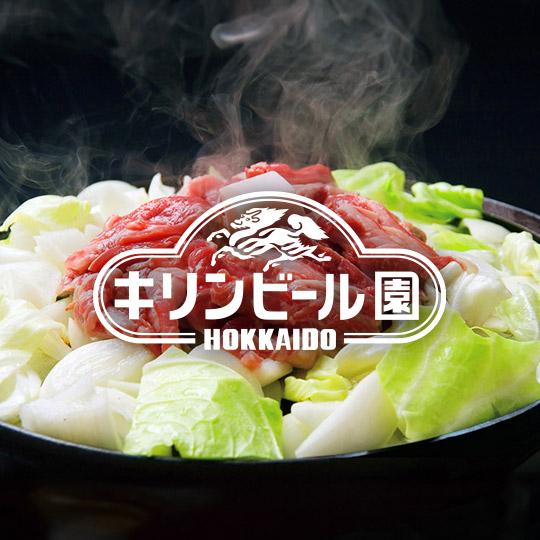 キリンビール園 アーバン店